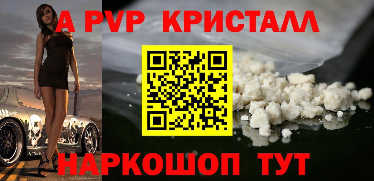 А ПВП кристаллы Сафоново