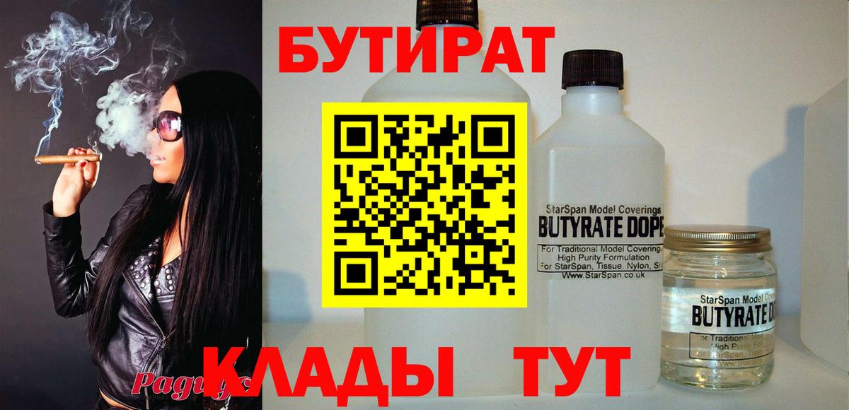 Сафоново  БУТИРАТ бутандиол  Вход с VPN 