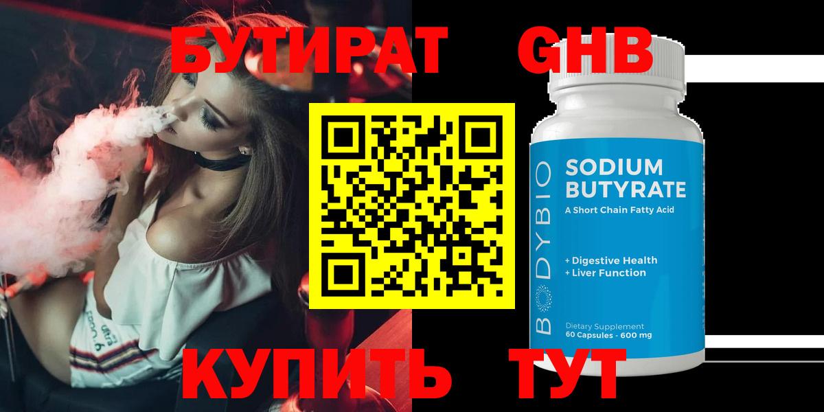 БУТИРАТ бутик Сафоново