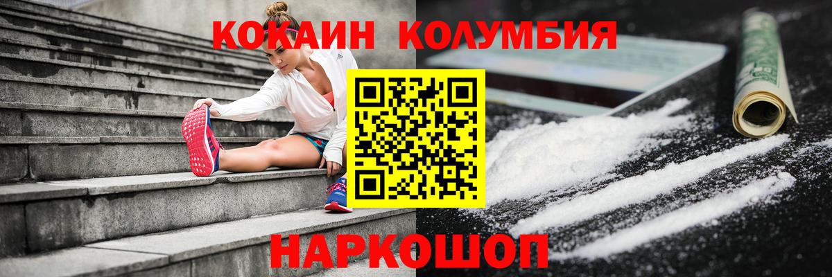COCAIN Columbia  Вход с VPN  наркотики  Сафоново 