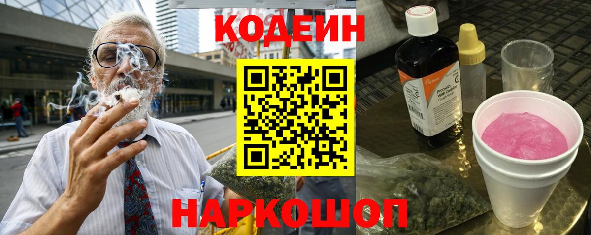 Кодеиновый сироп Lean Purple Drank Сафоново