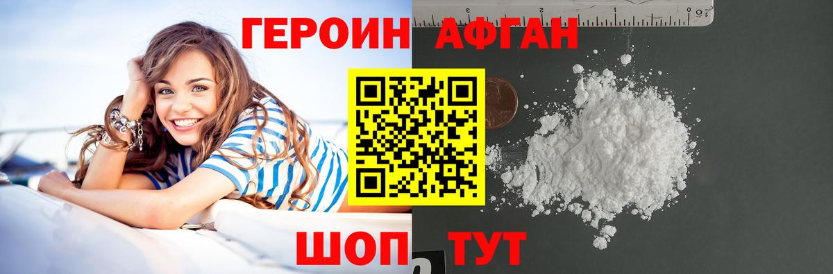 Героин хмурый Сафоново