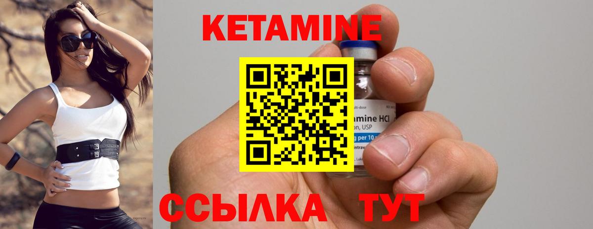 КЕТАМИН ketamine Сафоново