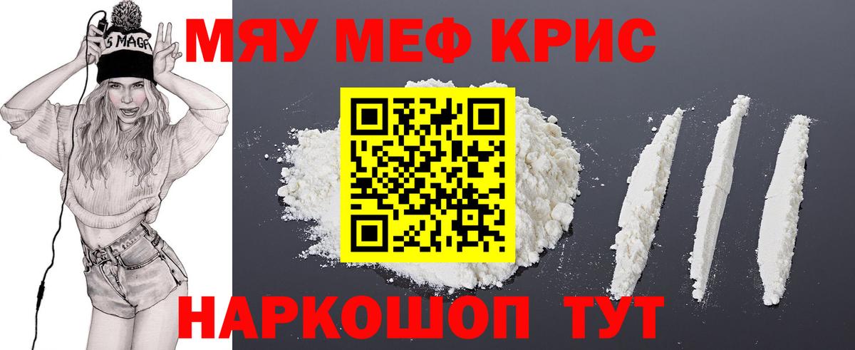 Мефедрон кристаллы Сафоново