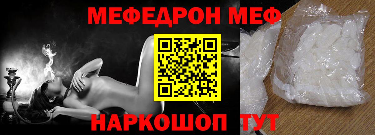 МЕФ 4 MMC  МЕФ  Сафоново  Мефедрон мука  Вход с VPN 