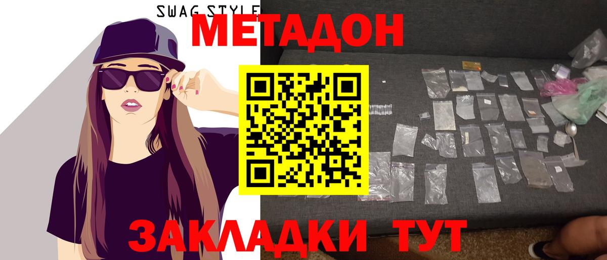МЕТАДОН кристалл Сафоново