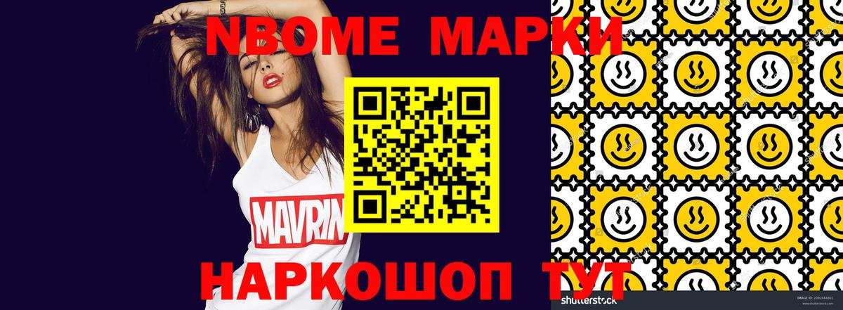 Марки N-bome 1500мкг  Вход с VPN  Сафоново 